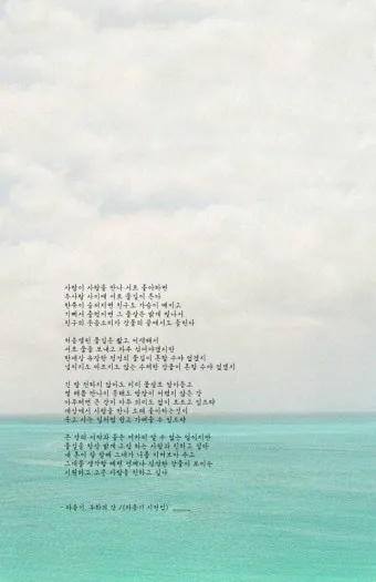 명시 우화의 강 마종기 전문 마종기 아름다운 시 10선_6