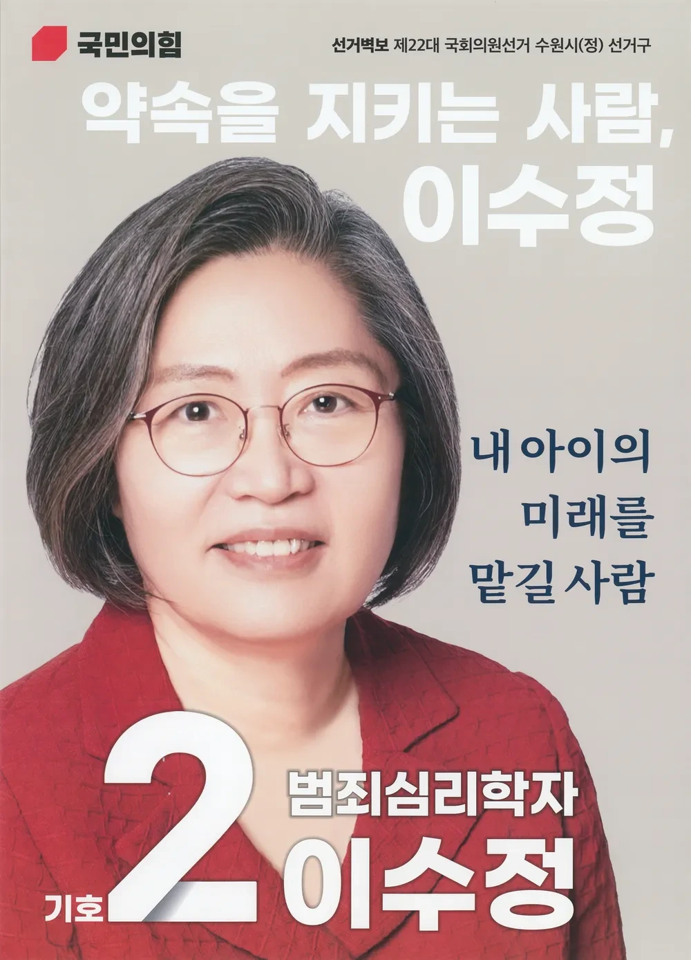 이수정 교수 대파