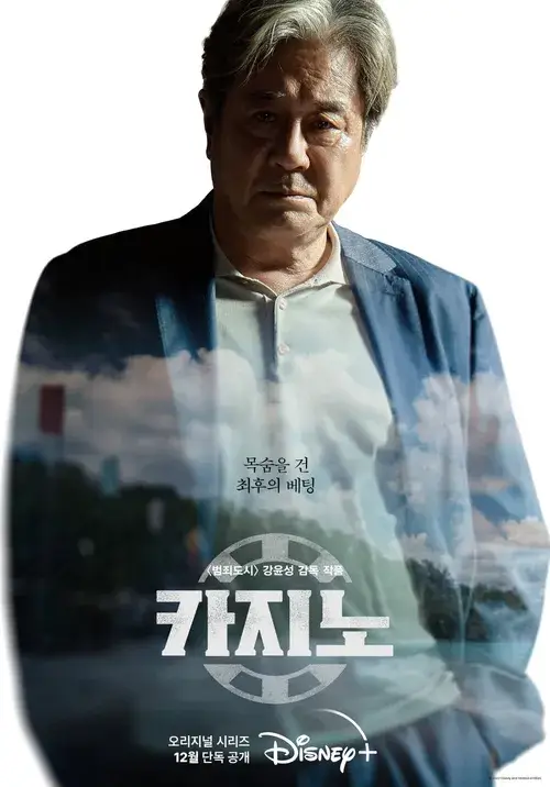 카지노 시즌1 출연진