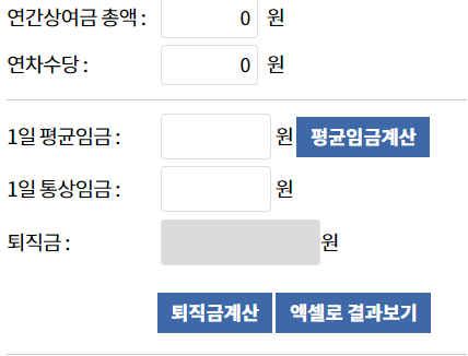 퇴직금-계산기-고용노동부