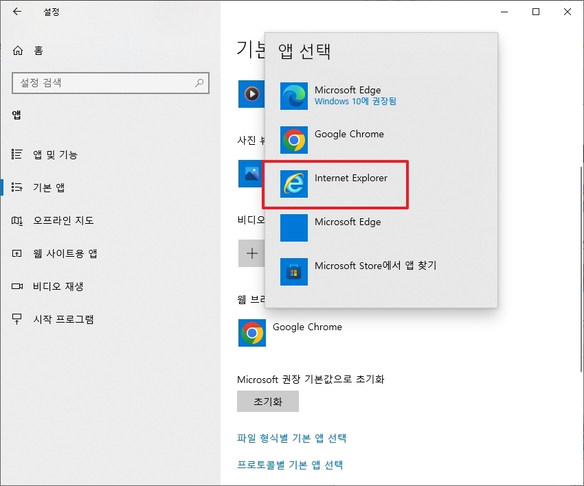 앱 선택 목록에서 Internet Explorer를 선택하는 모습