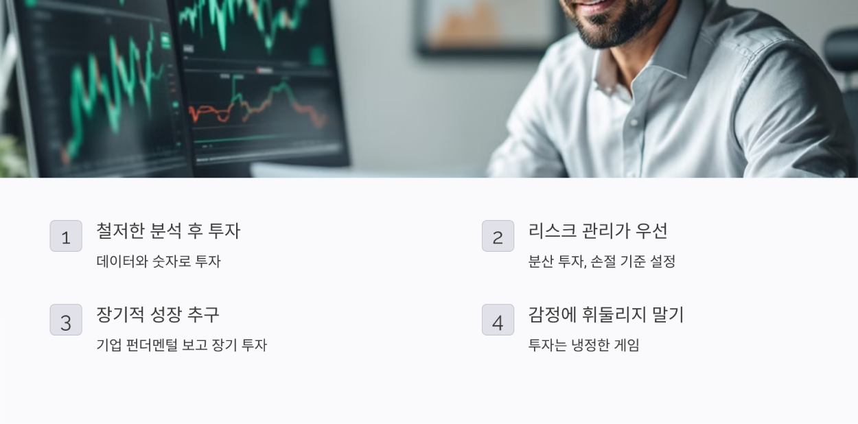 주식-투자-성공-원칙