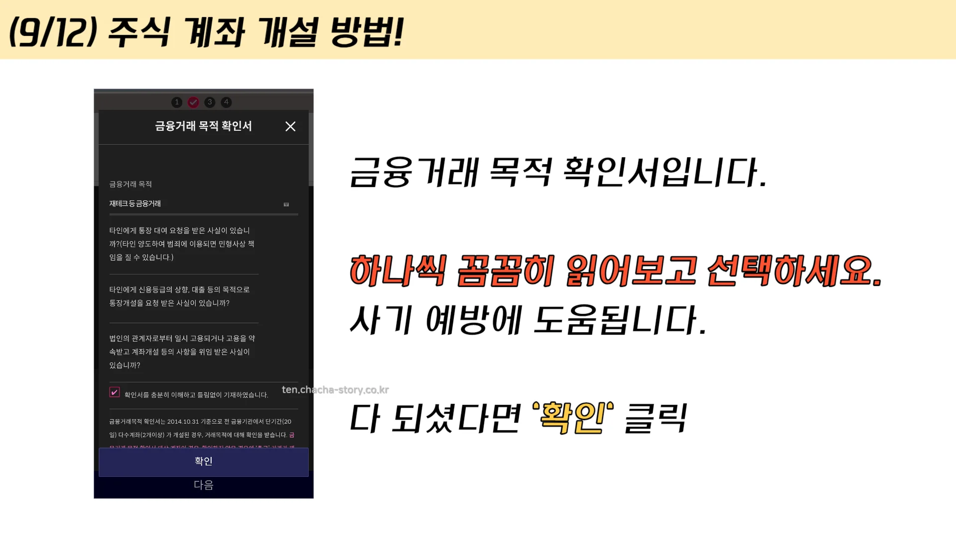 주식-계좌-개설-방법-9