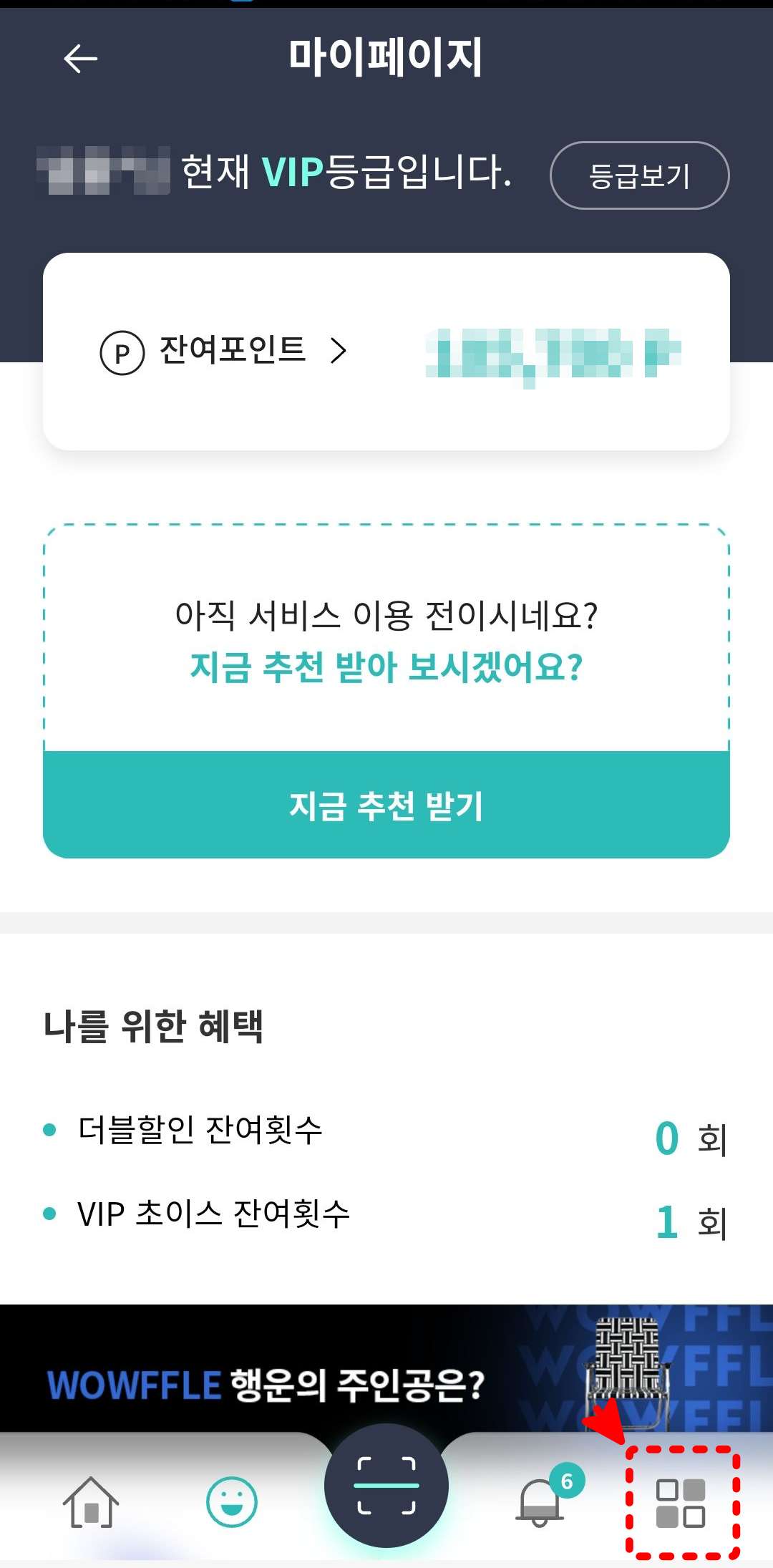마이페이지 하단메뉴 클릭