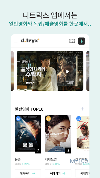 일반영화에서 독립 예술영화까지 디트릭스 영화 예매 가이드 (작은영화관에서 자동차극장까지)