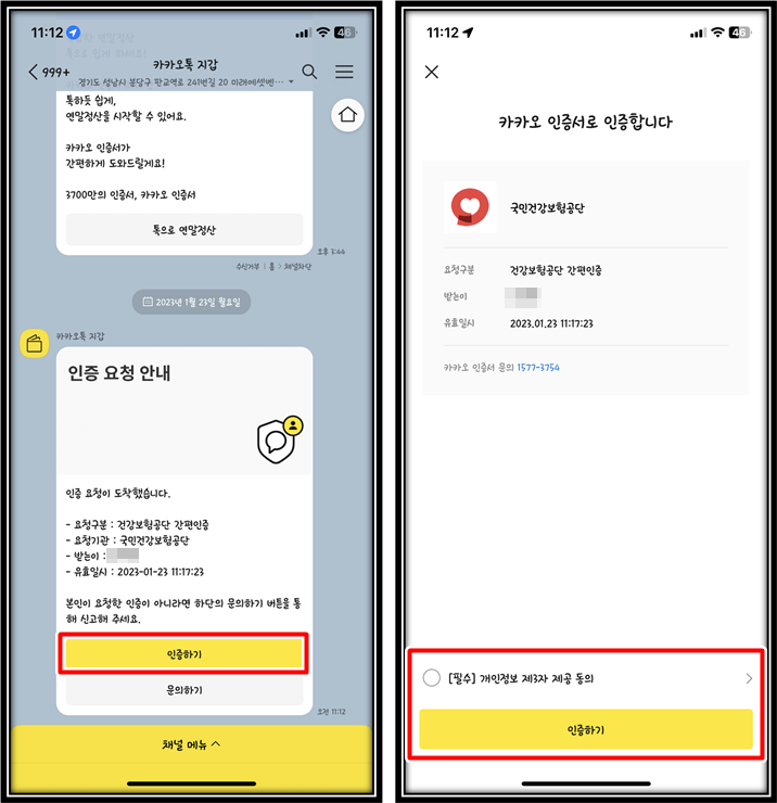 카카오-지갑-인증하기