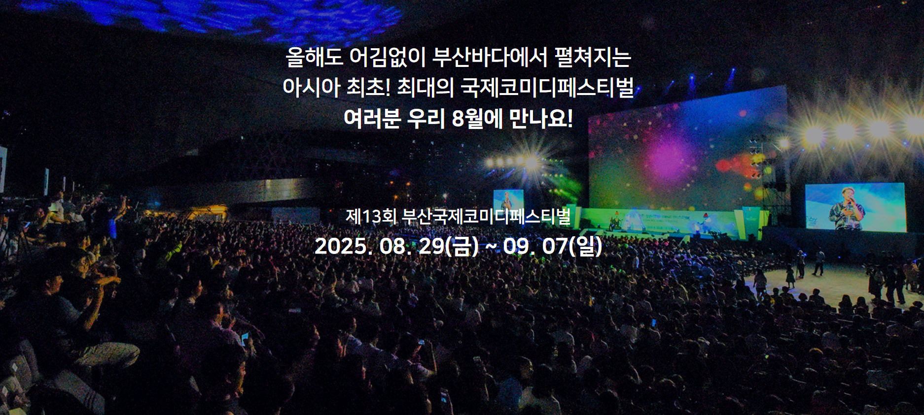 부산국제코미디페스티벌