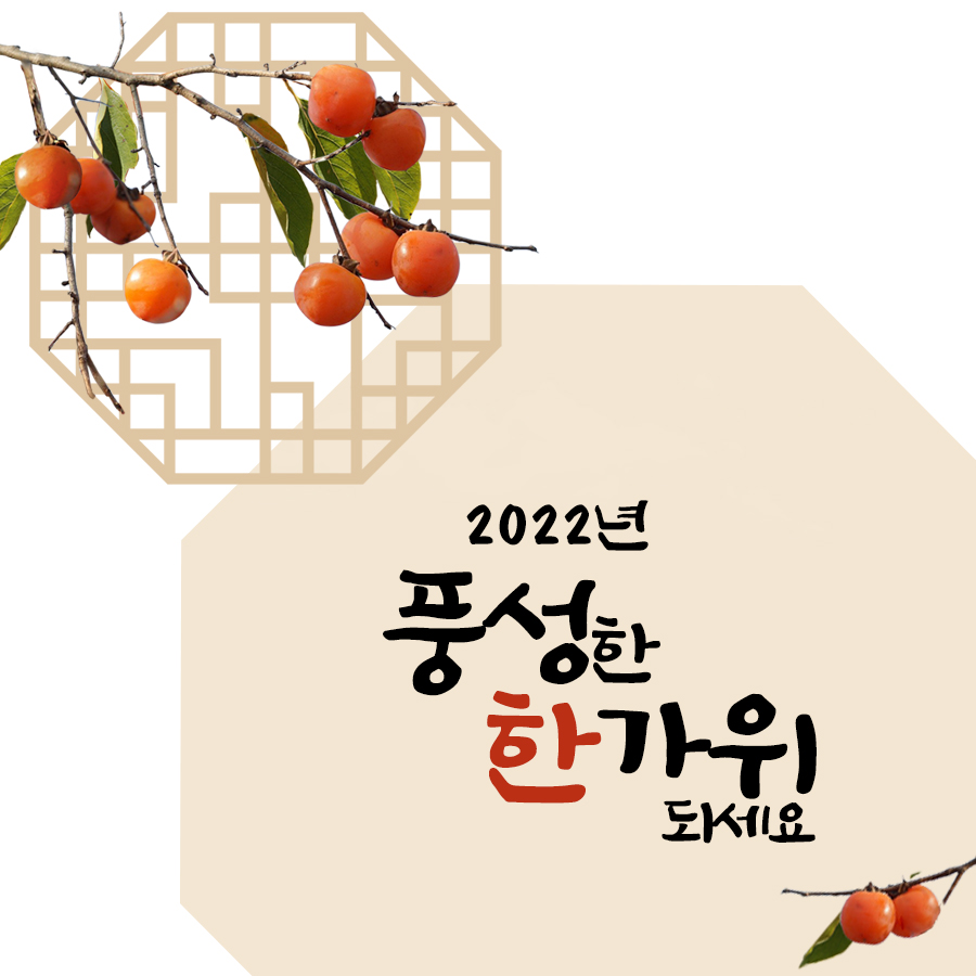 추석 인사 문자