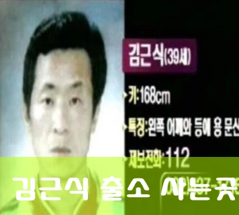 김근식 프로필 