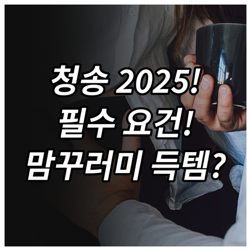 청송군 출산지원 2025 행복맘꾸러미..