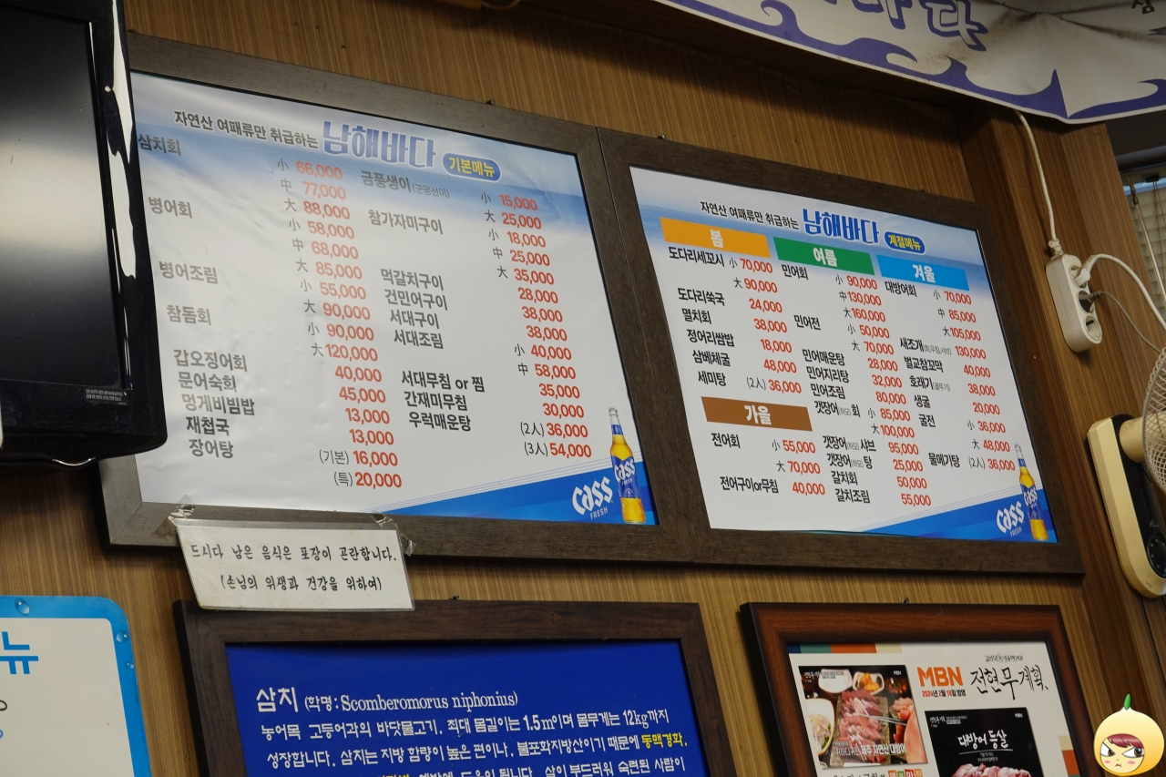 남해바다 메뉴판