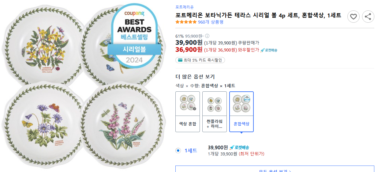 포트메리온-보타닉가든-테라스-시리얼-볼-4p-세트,-혼합색상,-1세트