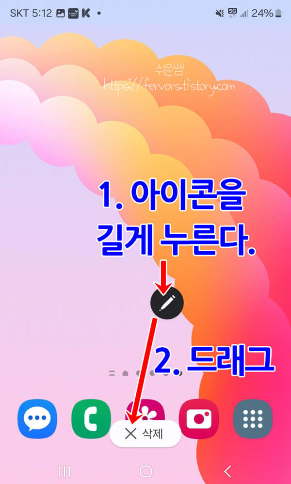 갤럭시 펜 아이콘 일회성 삭제하기