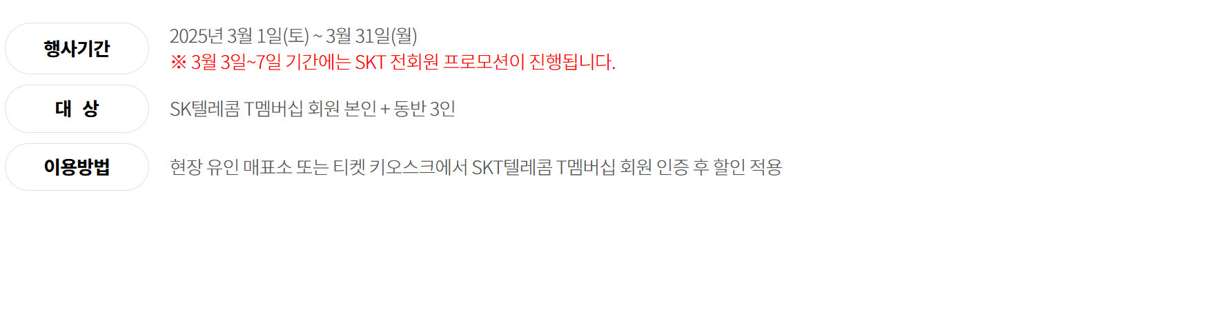 롯데월드 SKT 할인 혜택 받기