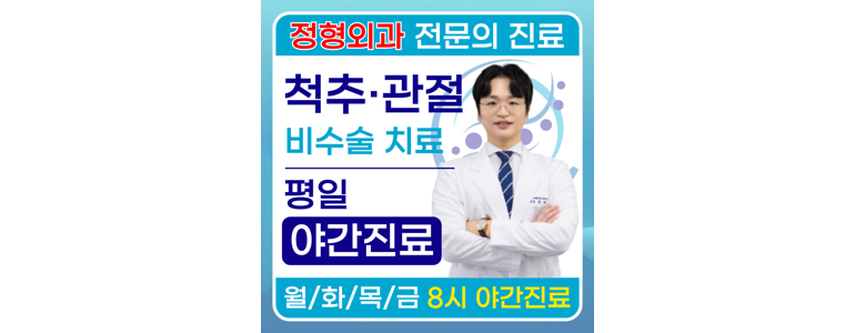 의정부시 정형외과