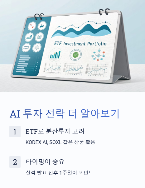 ai 투자 전략 더 알아보기