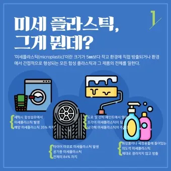 뇌를 잠식하는 미세 플라스틱 보이지 않는 위협_8