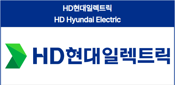 HD현대일렉트릭