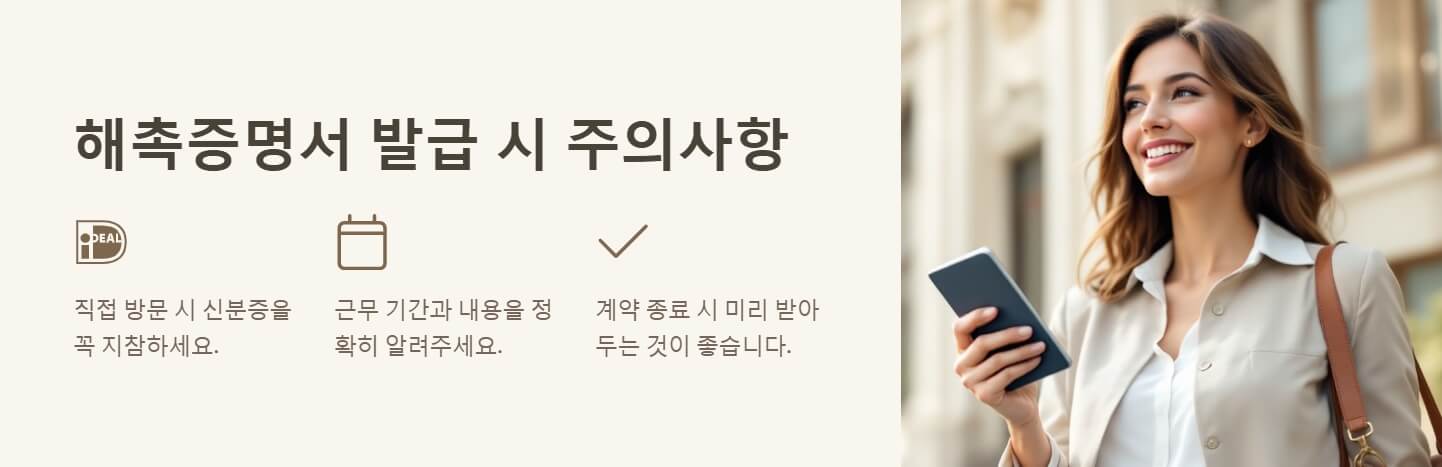 해촉증명서 양식 다운로드