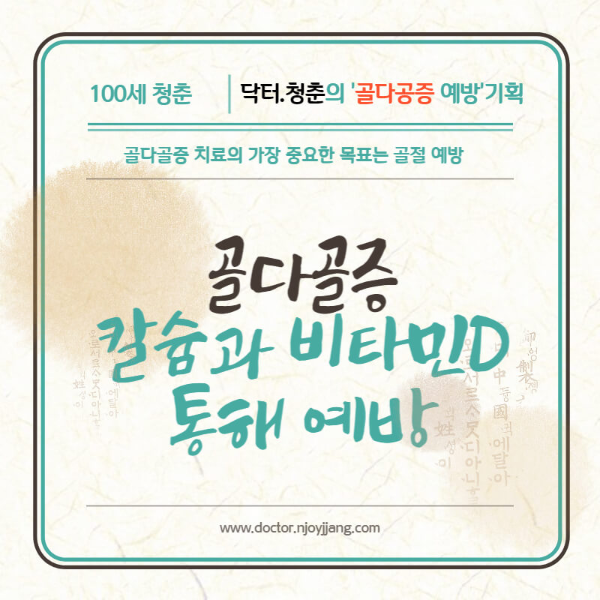 골다골증과 비타민D