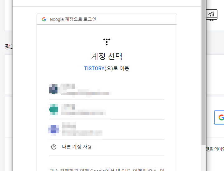 애드센스 연동2