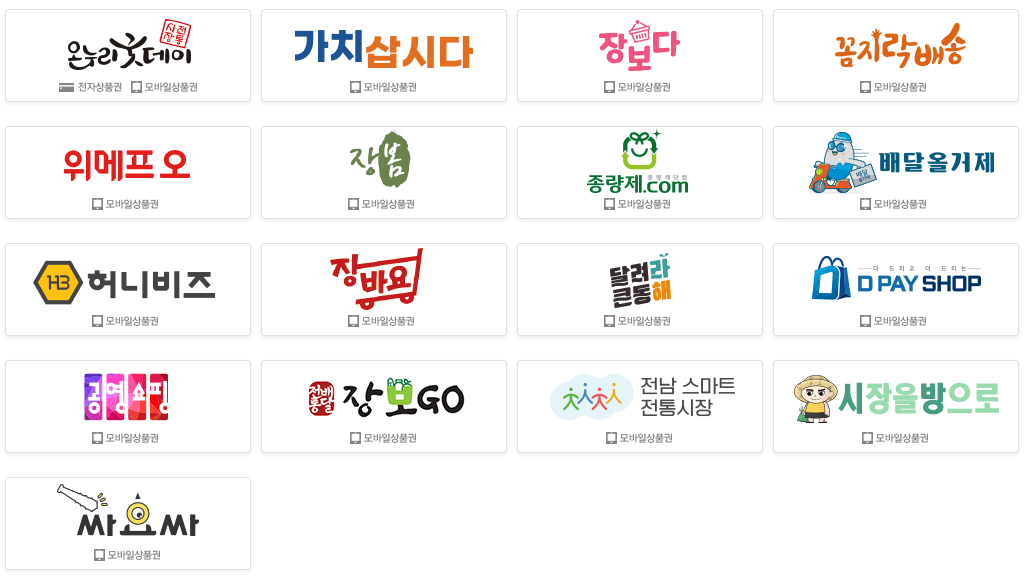 온누리상품권 온라인 사용처