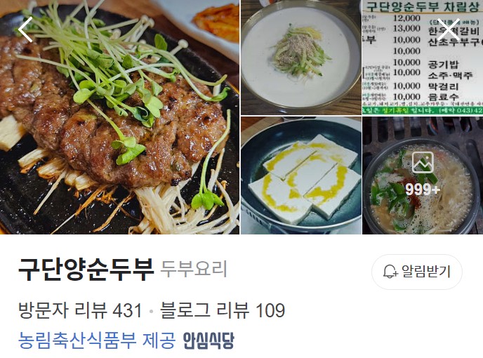 구단양순두부 네이버 플레이스