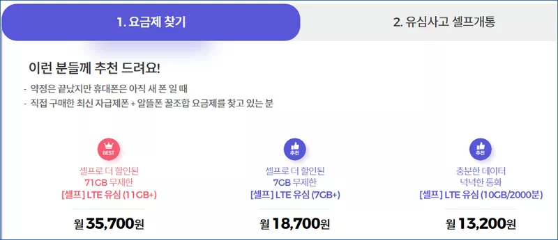 SK 세븐모바일 요금제