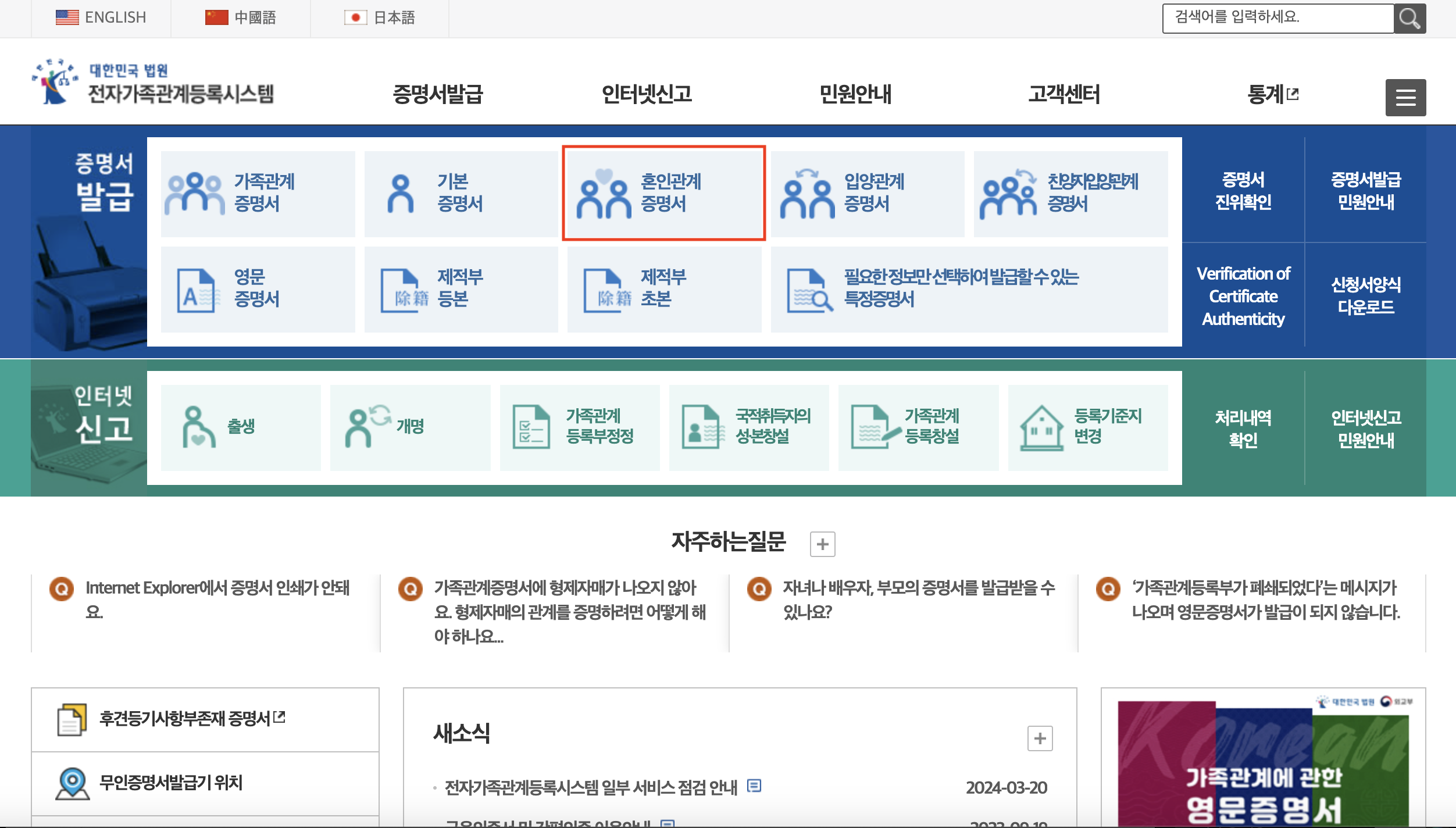 혼인관계증명서 인터넷발급1