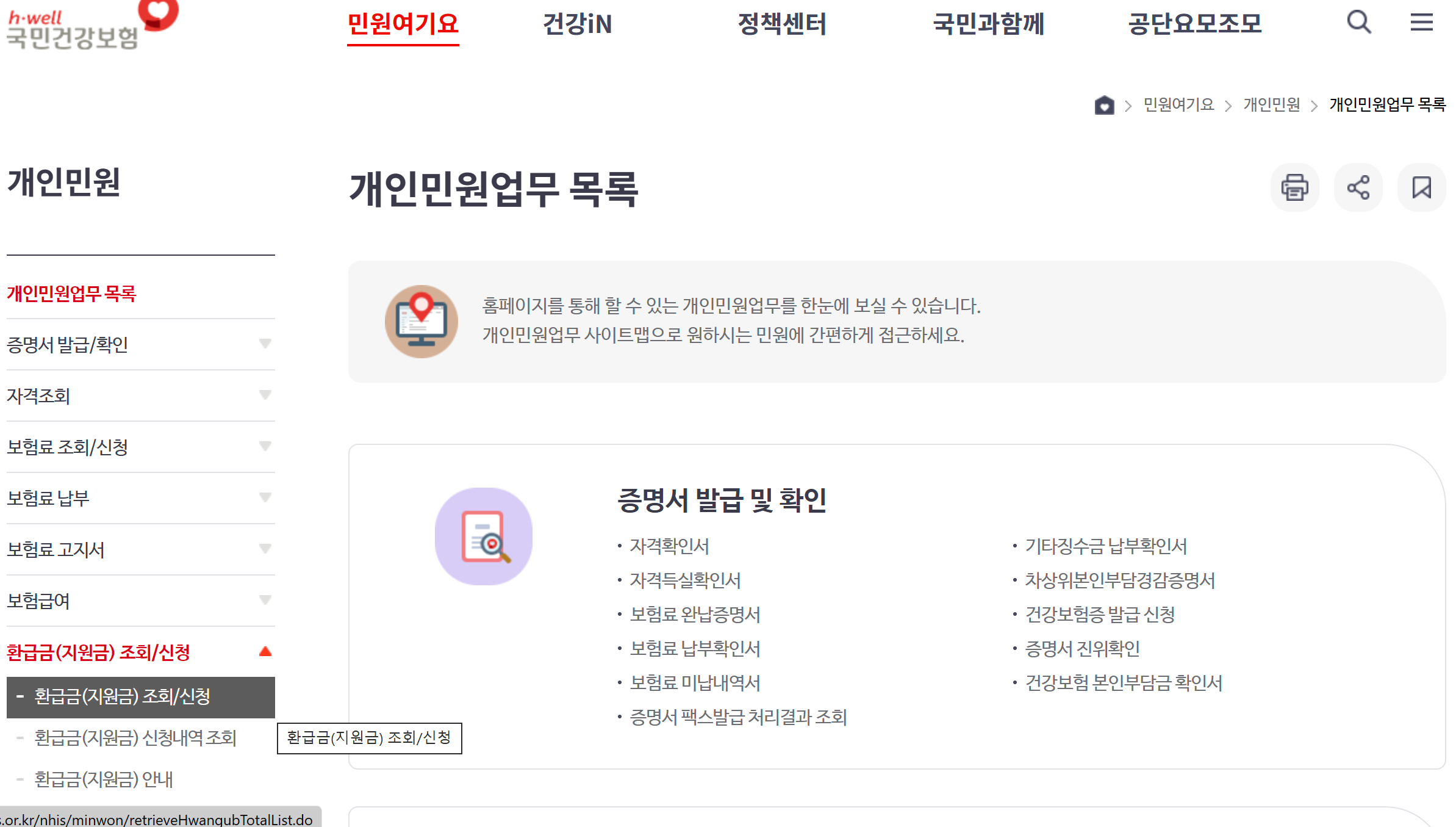 본인부담상한액-환급금-의료비