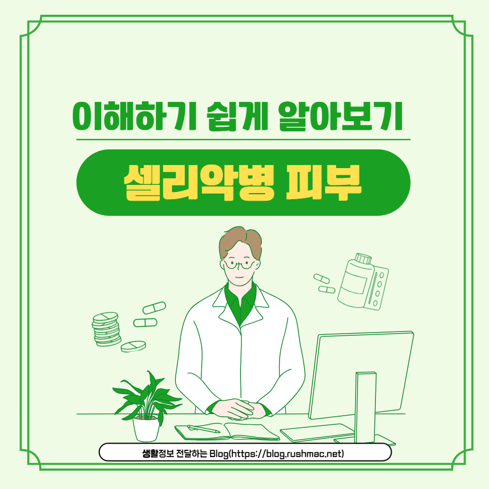 셀리악병 피부 증상