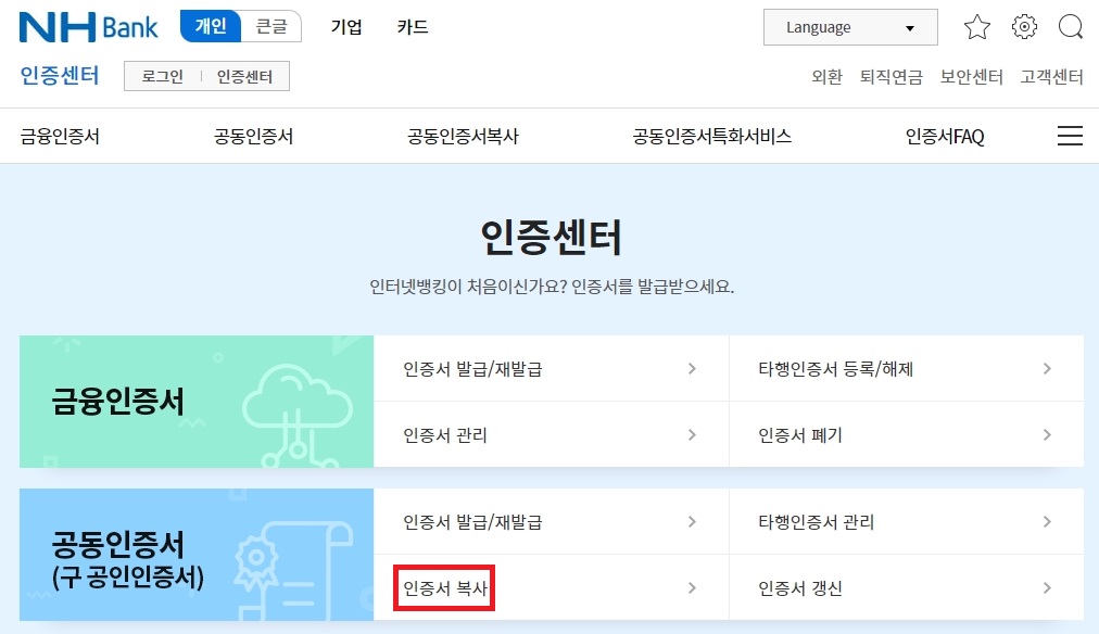 농협은행 공인인증서 발급
