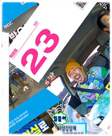 무한도전 20주년 달력 구매 교보문고