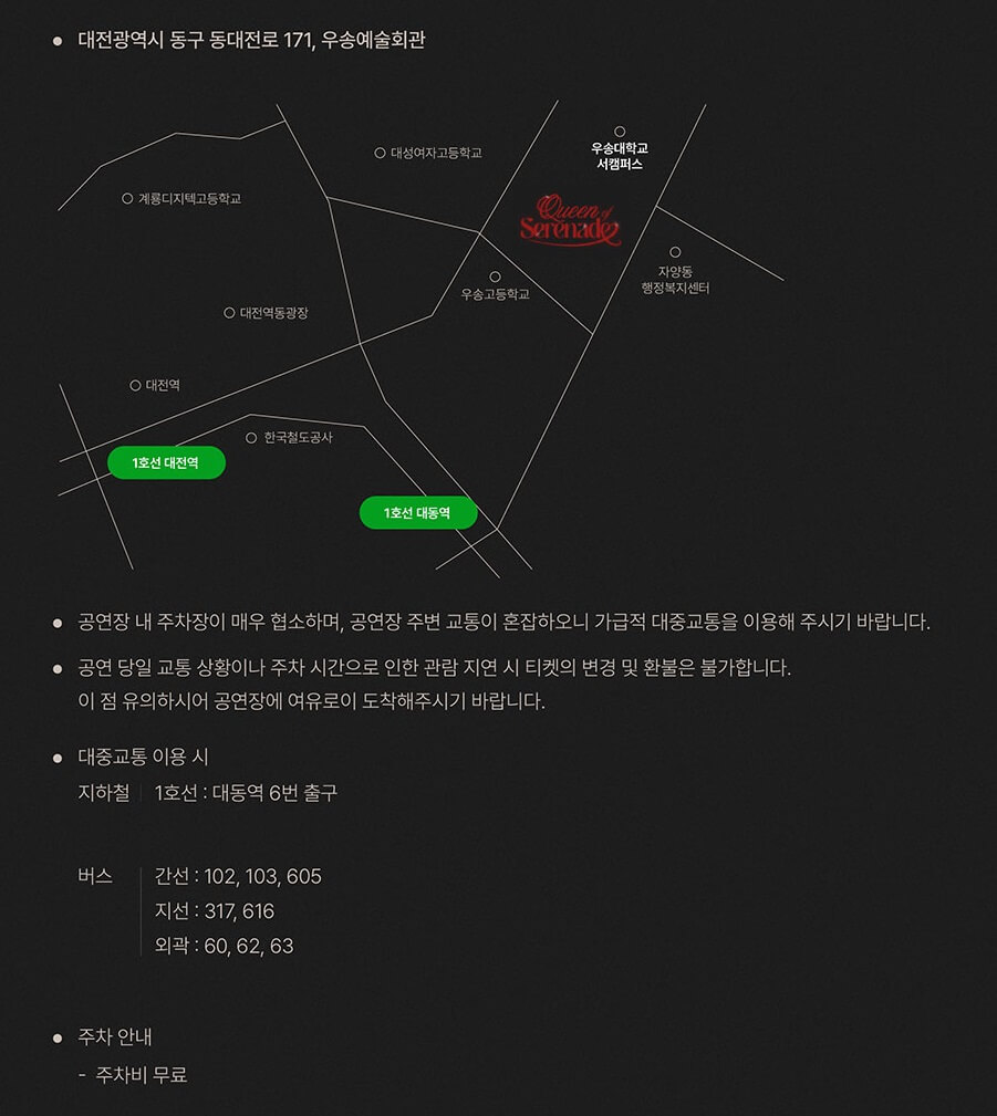 대전 우송예술회관 교통