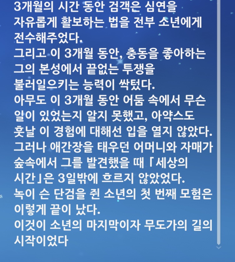 원신 타르탈리아 캐릭터 스토리2
