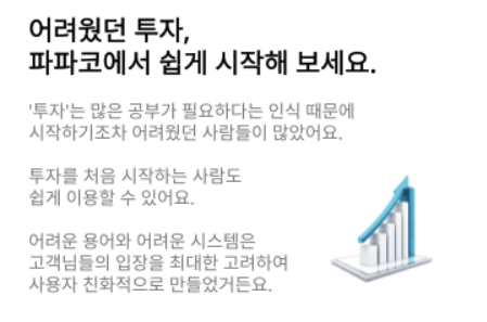 파파코 소개-이미지