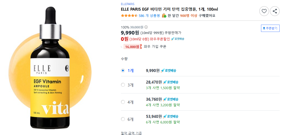 ELLE PARIS EGF 비타민 기미 탄력 집중앰플, 1개, 100ml