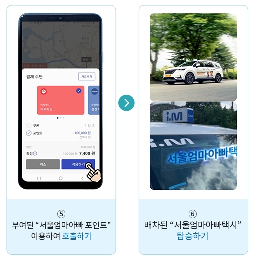 엄마아빠택시-호출방법