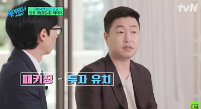 유퀴즈 장원석