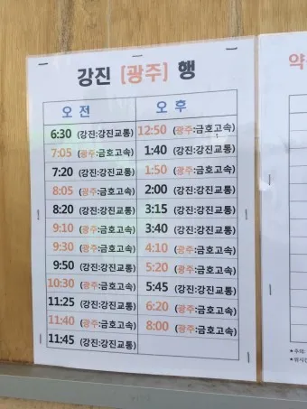 완도 시외버스터미널 시간표 예매 요금_15