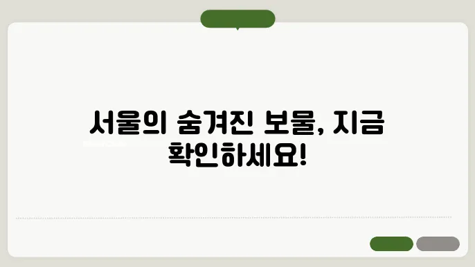 서울숲의 자연경관