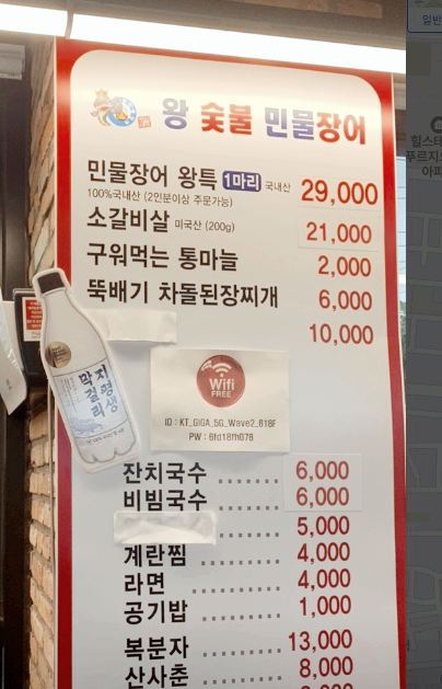 학익동 장어집 - 왕숯불민물장어 메뉴판