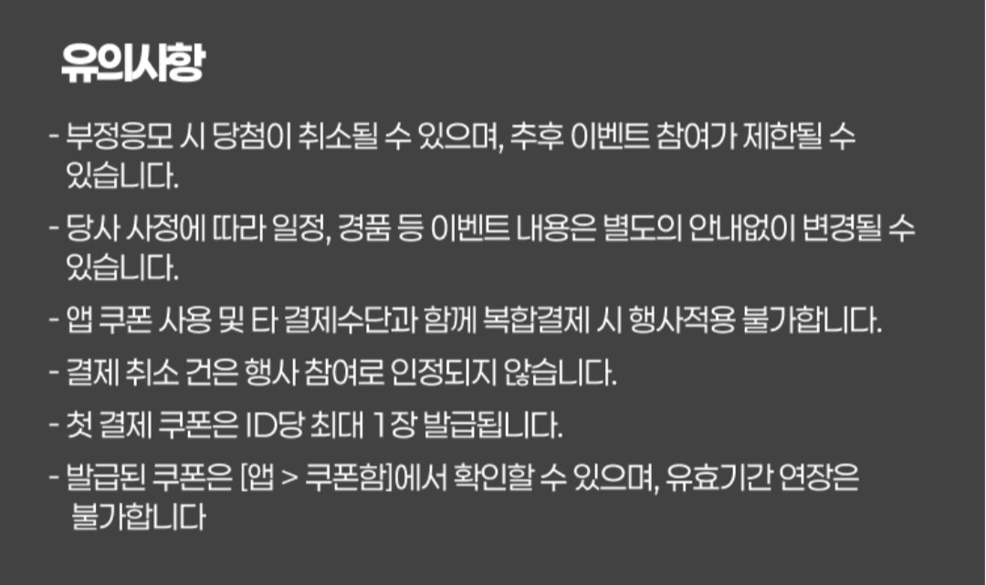 통합바코드 결제 이벤트 이미지5