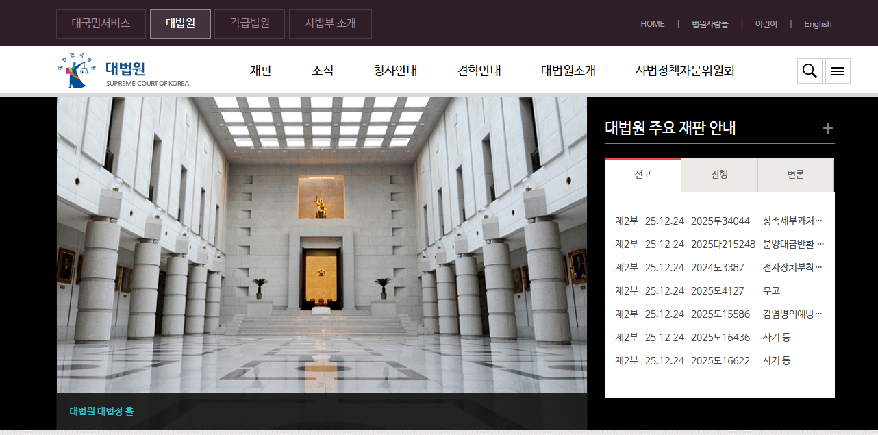 대법원 나의 사건검색 조회 방법 사건번호로 재판진행 내용 확인하기