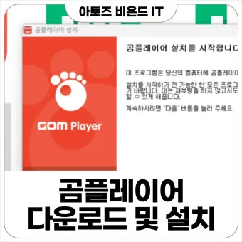 곰플레이어 다운로드 무료다운로드_15