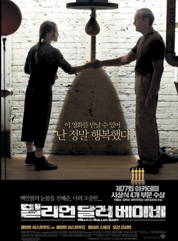 밀리언 달러 베이비