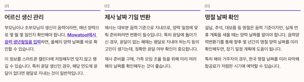 음력양력 변환기 모아툴 실전 활용법