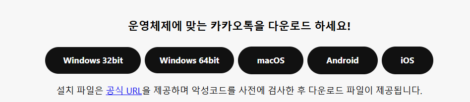 1. 카카오톡 PC버전 다운로드 가능한 공식 경로 정리