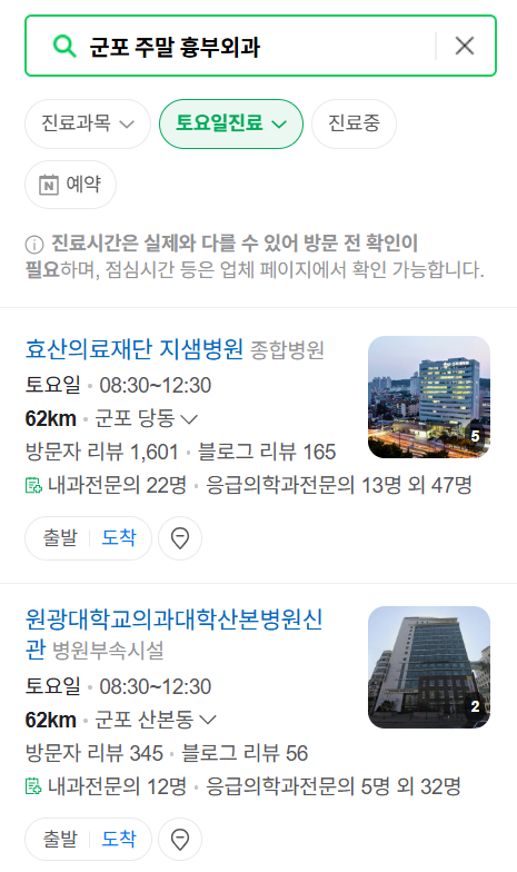 군포시 주말 토요일 일요일 흉부외과 진료 병원 목록 ❘ 공휴일 진료 영업 병원 리스트 찾기