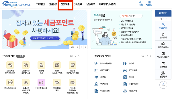 폐업 신고 방법 필요 서류